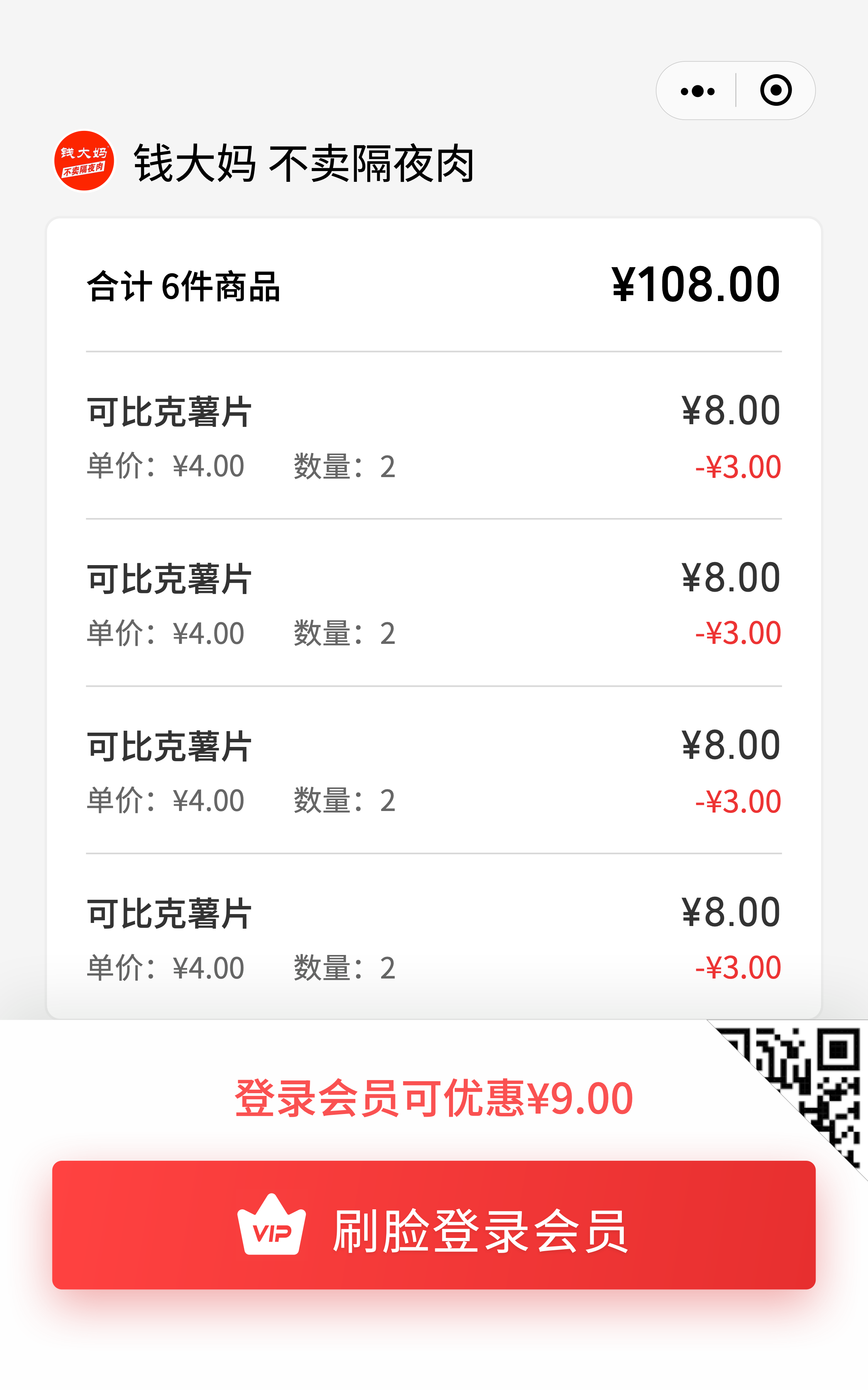 刷脸会员 · 一键登录会员体系