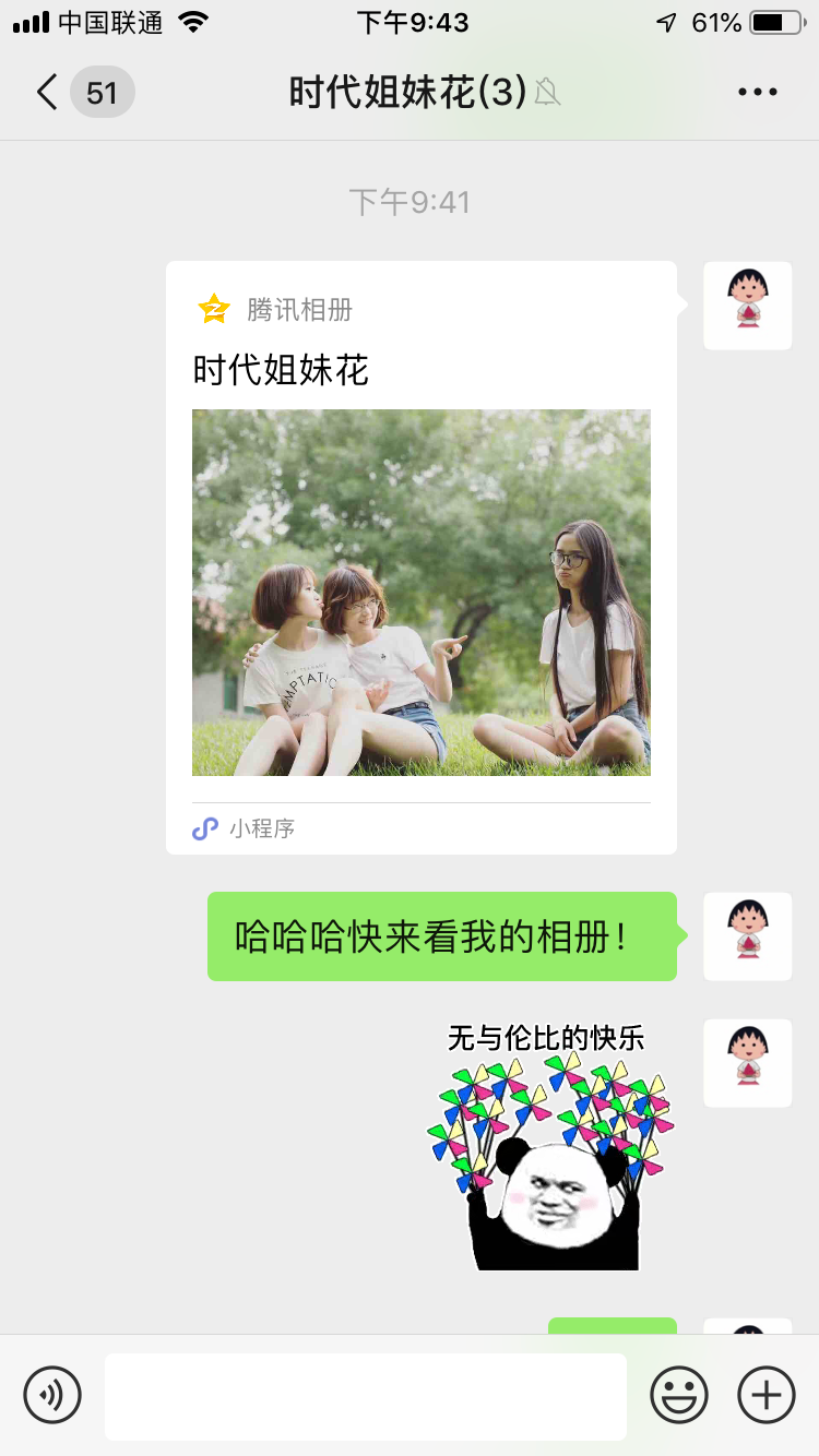 小程序群分享