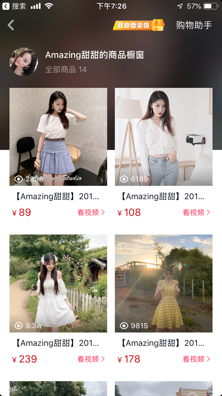 逛一逛商品橱窗