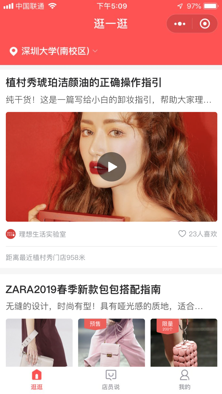 逛一逛小程序首页