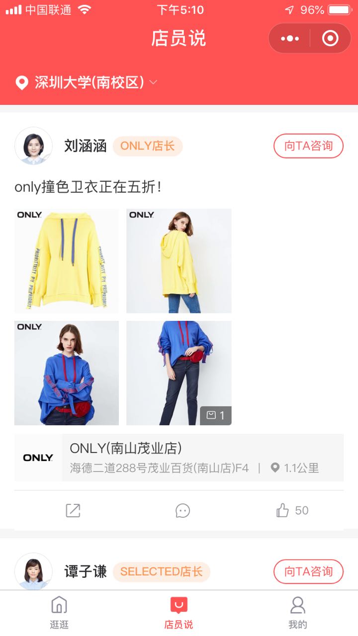 逛一逛店员说