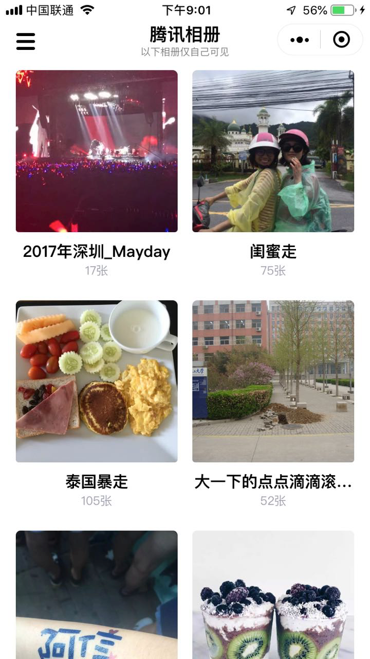 腾讯相册 - 相册列表
