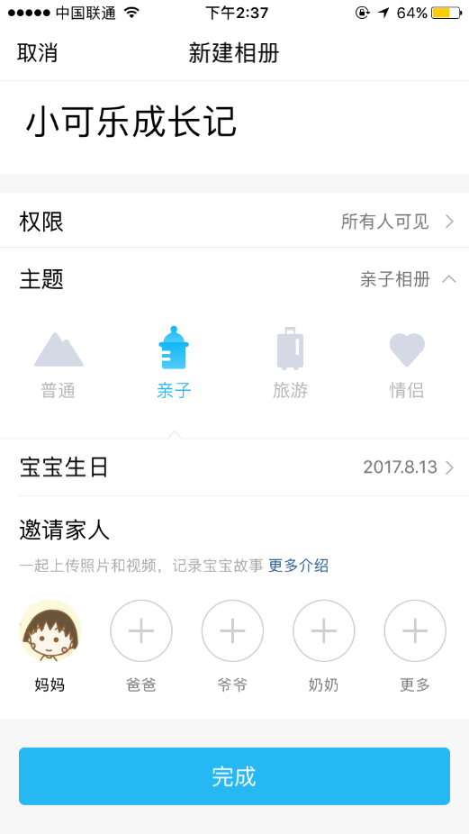 主题选择 + 邀请家人共同上传