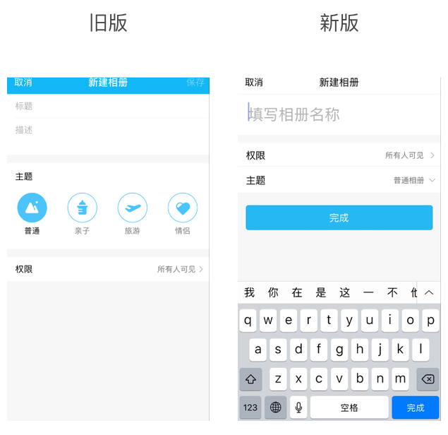 新建相册 · 旧/新版对比