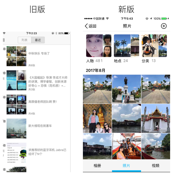 照片 Tab 改版 · 旧/新版对比